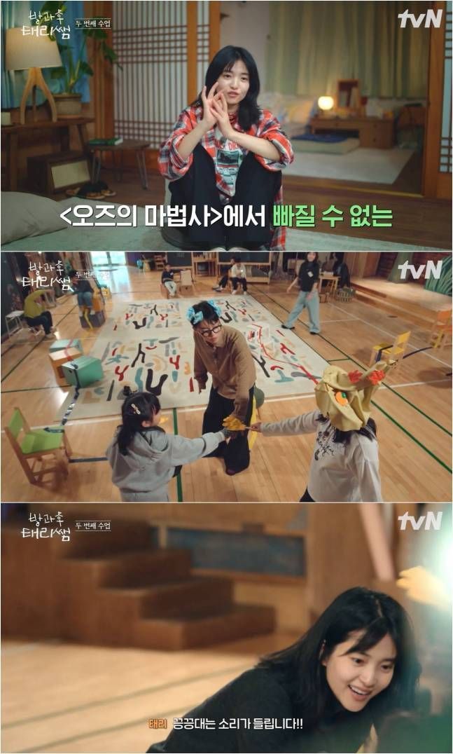 ⓒ방과후 태리쌤 캡처