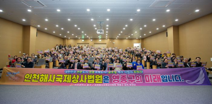 인천해사국제상사법원 영종구 유치를 위한 주민 서명운동에서 참석자들이 사진촬영을 하고 있다. ⓒ인천중구 제공