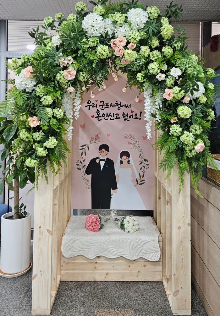 혼인신고 포토존ⓒ군포시제공