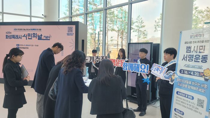 화성예술의전당에서 주요 철도사업 조속 추진을 위한 범시민 서명운동이 진행되고 있다. ⓒ화성시 제공