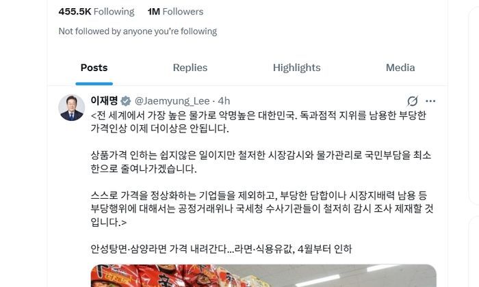 이재명 대통령 엑스(X·옛 트위터). 이 대통령은 12일 식품업계의 라면과 식용유 값 인하에 대한 보도를 공유했다.ⓒ엑스 캡처