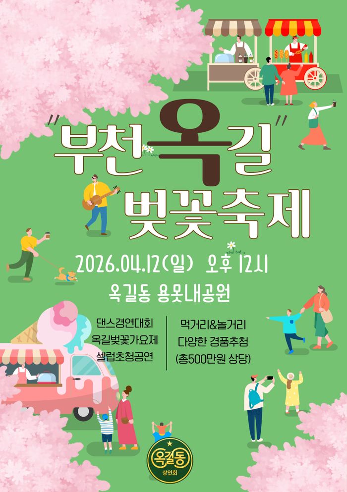 경기 부천시 옥길동 용못내공원에서 