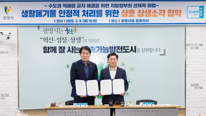 박승원 광명시장(사진 오른쪽)이 9일 광명시청 중회의실에서하은호 군포시장(사진 왼쪽)과‘생활폐기물 안정적 처리를 위한 상호 상생소각 협약’을 체결하고 기념사진을 촬영하고 있다.ⓒ광명시제공