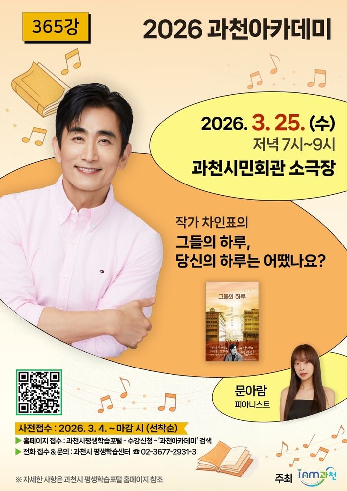 과천아카데미 포스터ⓒ과천시제공