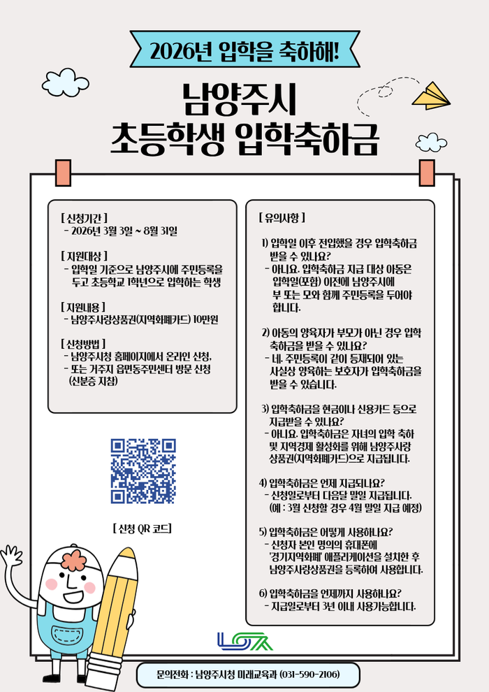 초등학생 입학축하금 지원 사업 안내문ⓒ