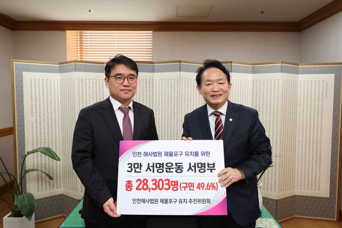김찬진(오른쪽) 인천 동구청장이 대법원 법원행정처를 찾아 해사국제상사법원 제물포구 유치를 위한 서명부를 전달하고 있다. ⓒ 인천 동구 제공