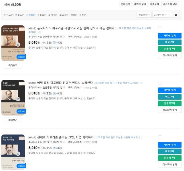 ⓒ루미너리북스의 책 목록 일부