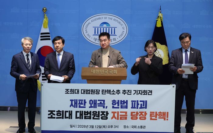 최혁진 무소속 의원을 비롯한 참석자들이 12일 오후 서울 여의도 국회 소통관에서 열린 조희대 대법원장 탄핵소추 추진 기자회견에서 발언을 하고 있다.왼쪽부터 더불어민주당 민형배, 이성윤 의원, 최 의원, 수어통역사, 조계원 민주당 의원. ⓒ뉴시스