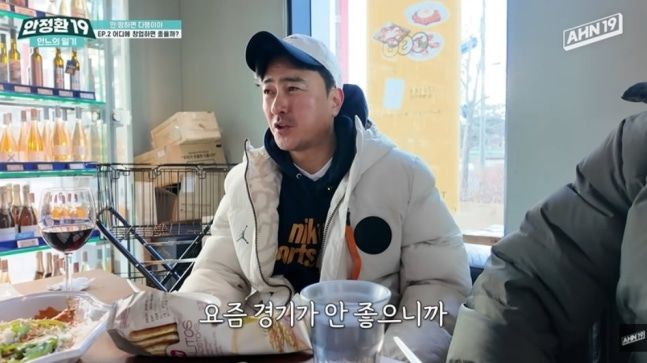 ⓒ ‘안정환 19’ 화면 갈무리