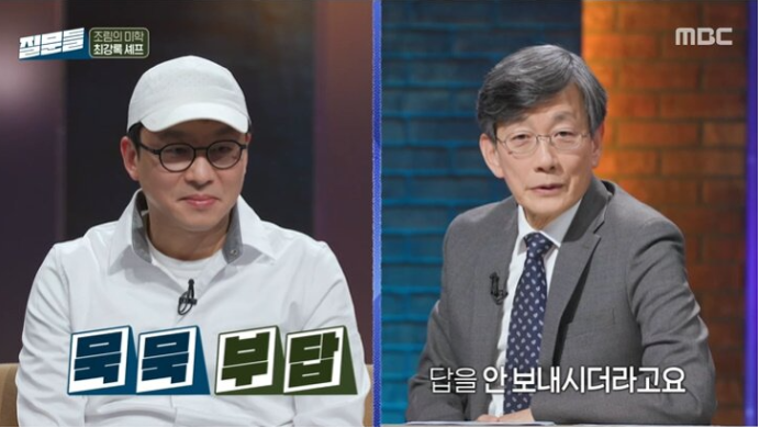 ⓒ MBC ‘손석희의 질문들’
