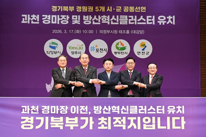 양주시 등 경기북부 5개 시군 단체장들이 공동선언문을 발표한후 서로 손을 잡고 기념사진을 찍고 있다.ⓒ