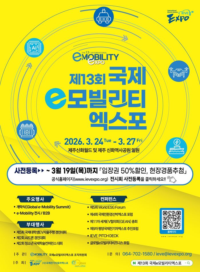 ⓒ국제e모빌리티엑스포 조직위원회