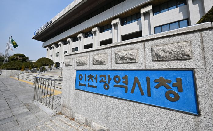 인천시청 청사ⓒ 인천시 제공