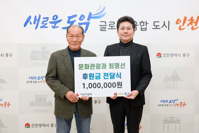 인천 중구 소속 최명선(왼쪽) 주무관이 어려운 이웃을 써 달라며 김정헌 구청장에게 기탁금을 전달하고 있다. ⓒ 인천 중구 제공