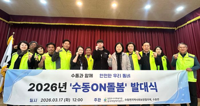 동부희망케어센터가 ‘수동ON돌봄’ 사업 발대식을 가진후 기념사진을 찍고 있다. ⓒ