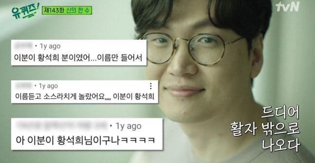 ⓒ tvN ‘유 퀴즈 온 더 블럭’