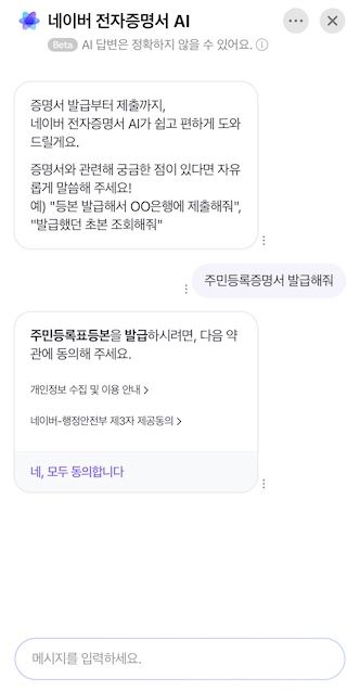 네이버 전자증명서 AI 메인화면. ⓒ네이버 캡쳐