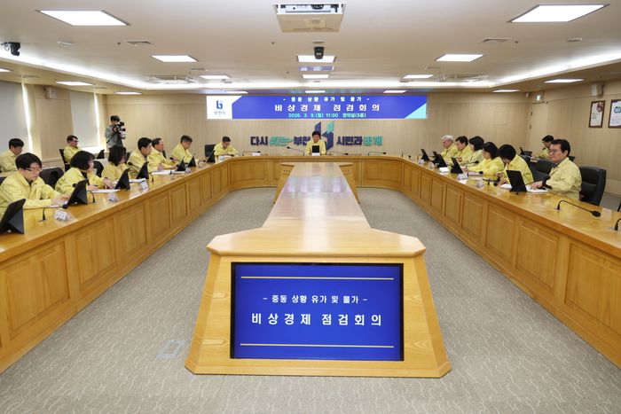부천시 비상경제 점검회의ⓒ부천시제공