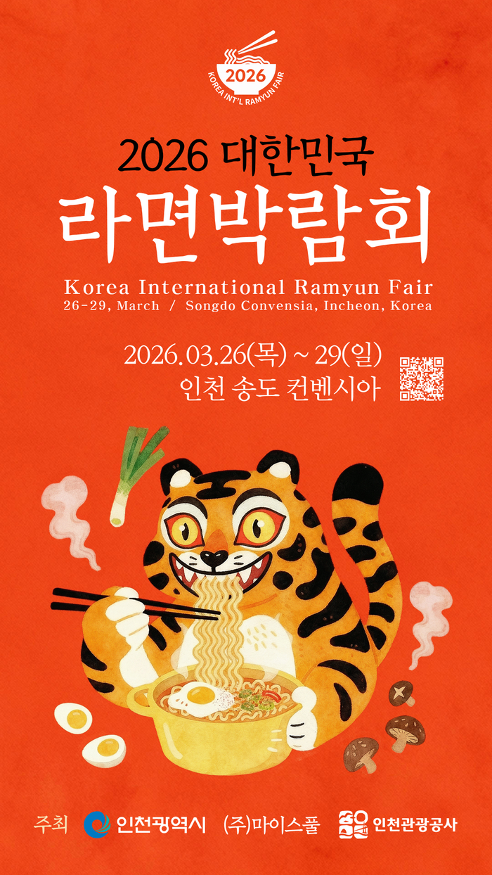 2026 대한민국 라면박람회 안내 포스터 ⓒ 인천시 제공