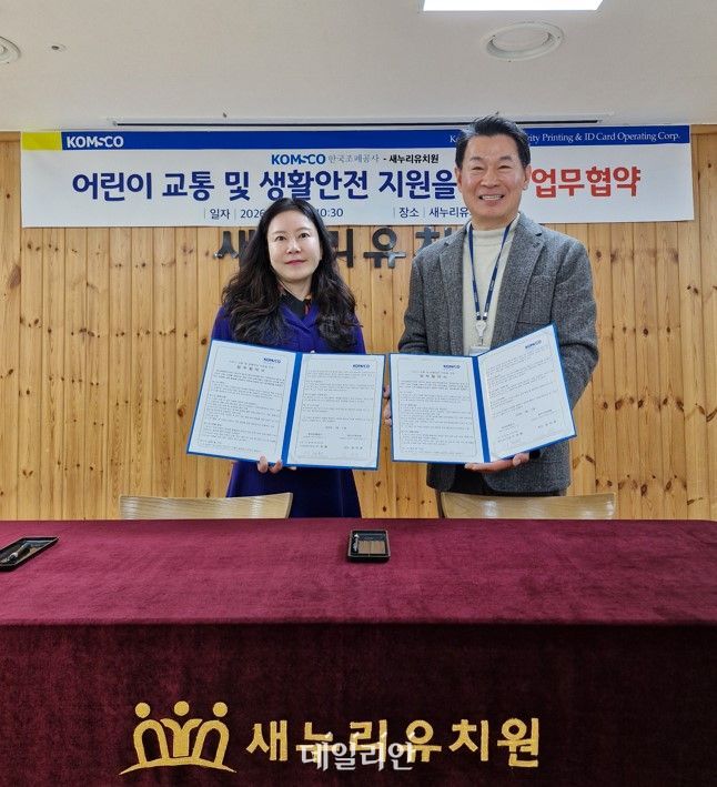 한국조폐공사 이규환 안전관리처장(오른쪽)과 새누리유치원 심지은 원장이 어린이 교통 및 생활안전 지원을 위한 업무협약을 체결하고 기념촬영을 하고 있다.ⓒ한국조폐공사