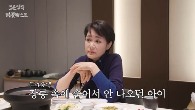 ⓒ ‘오은영의 버킷리스트’ 갈무리