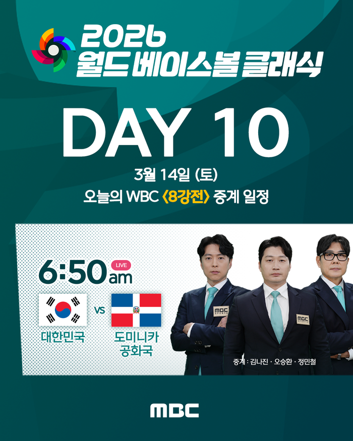 ⓒMBC