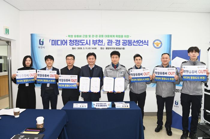 ‘미디어 청정도시 부천’ 관·경 공동 선언식 단체 기념사진ⓒ부천시제공