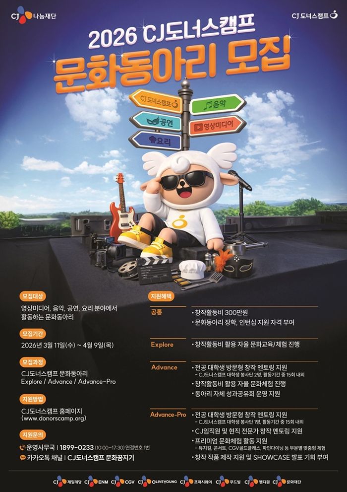 ⓒCJ도너스캠프