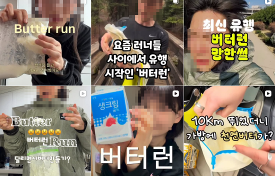 ⓒ#버터런 SNS 갈무리
