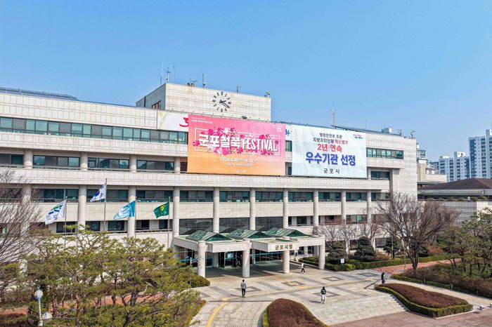 군포시청사ⓒ군포시제공