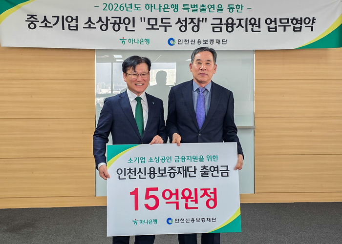 이부현(오른쪽) 인천신용보증재단 이사장과 하나은행 관계자가 중소기업·소상공인 ‘모두 성장 금융지원’ 업무협약을 체결 한 후 사진촬영을 하고 있다. ⓒ 인천신용보증재단 제공