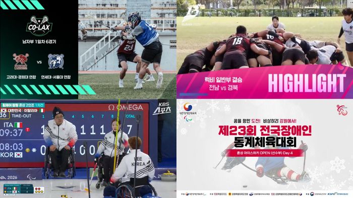 SOOP에서 진행된 럭비, 라크로스, 패럴림픽, 장애인 체육대회 캡처. ⓒ SOOP