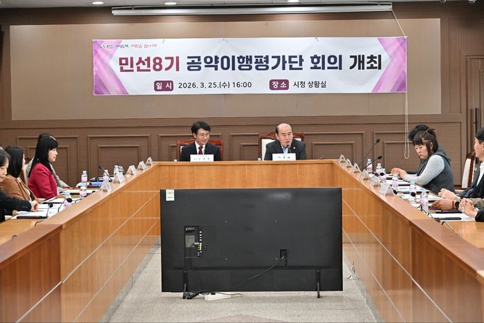 동두천시가 25일 민선 8기 공약이행평가단 회의를 개최하고 있다.ⓒ