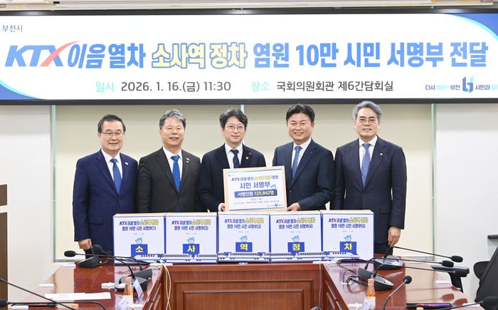 부천시가  시민 12만 명 서명부를 전달하고 있다.ⓒ부천시제공