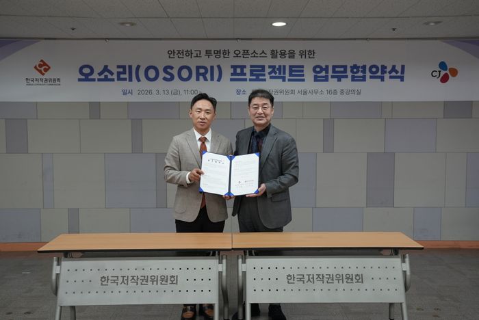 13일 서울 용산구 한국저작권위원회 서울사무소에서 진행된 