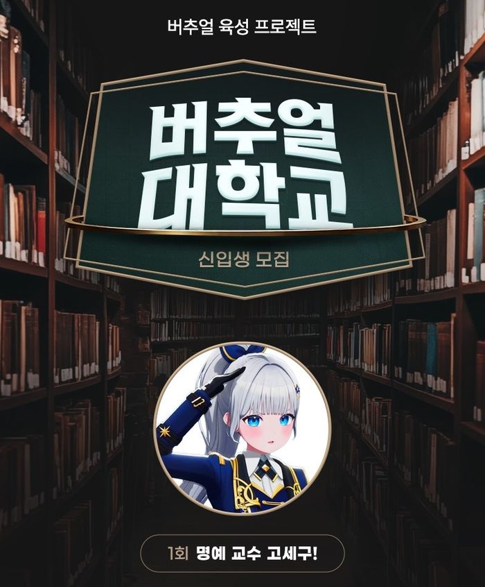 SOOP이 버추얼 스트리머 육성 콘텐츠 