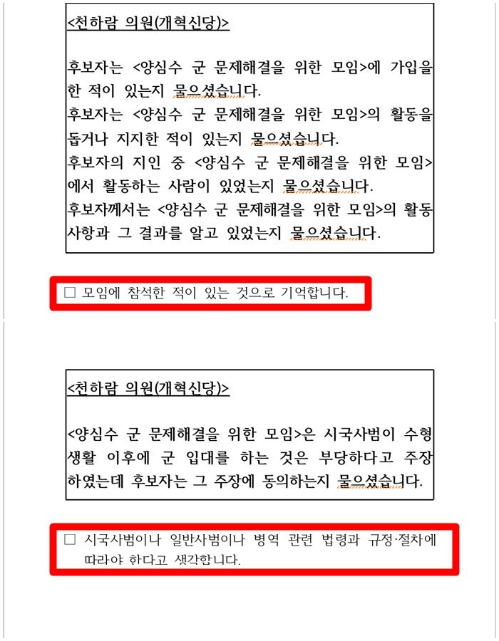 천하람 개혁신당 의원실에 따르면 박 후보자는 