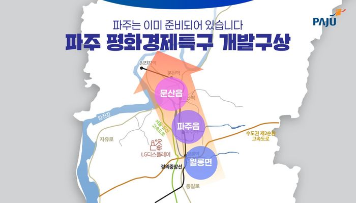 파주시가 공모 신청한 평화경제특구 개발 구상도ⓒ