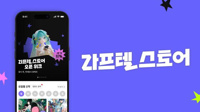 ‘스토어 홈’ 관련 이미지ⓒ라프텔