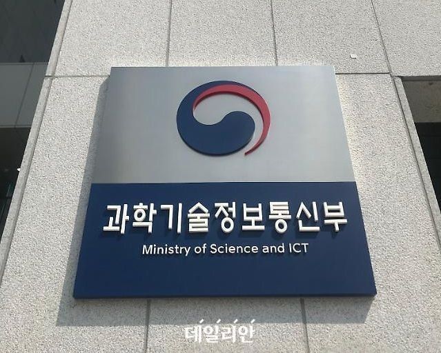 과학기술정보통신부.ⓒ데일리안DB