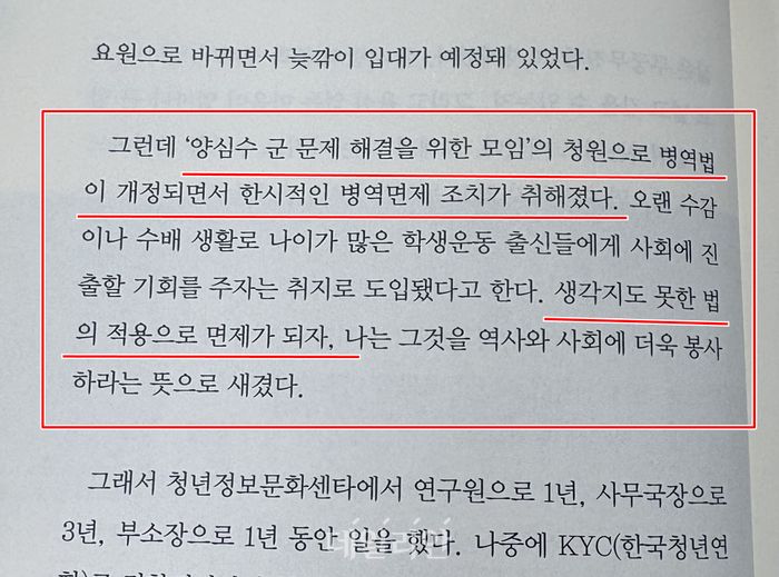 지난 2011년 발행된 박홍근 의원의 저서에 따르면 박 후보자는 병역 문제에 대해 