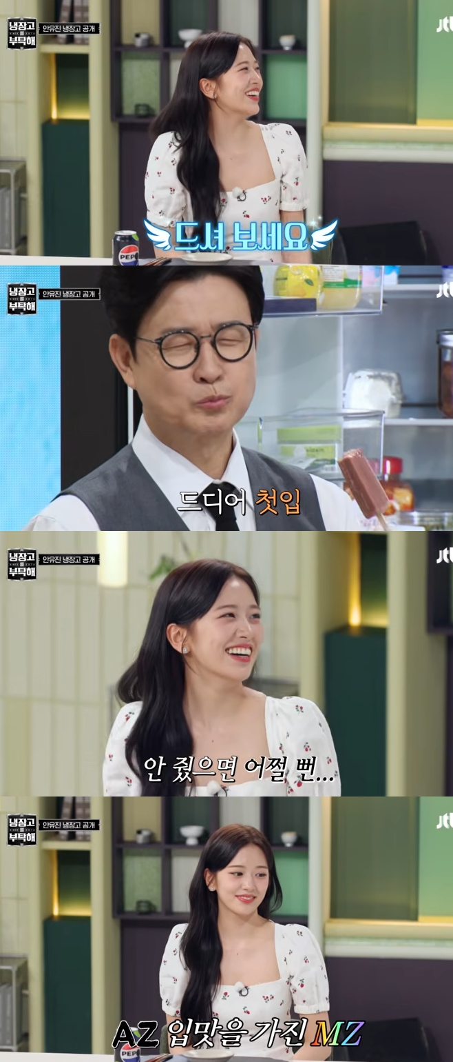 JTBC 냉장고를 부탁해, 아이브 안유진