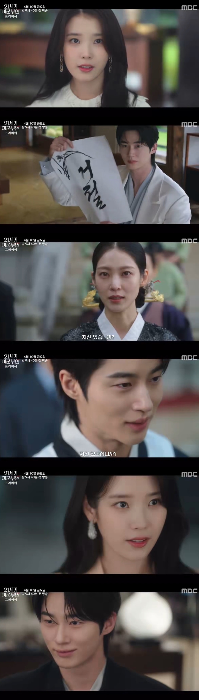 MBC 21세기 대군부인, 아이유 변우석 공승연