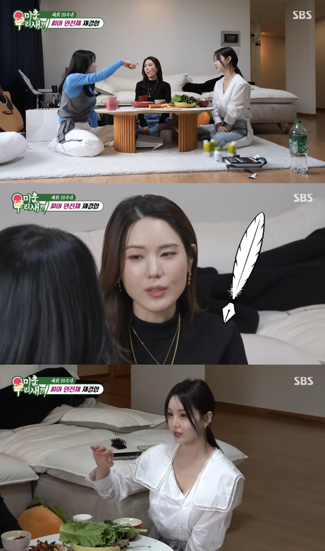 SBS 미운 우리 새끼, 미우새, 씨야