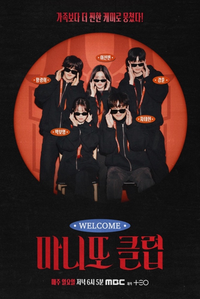 MBC 마니또 클럽