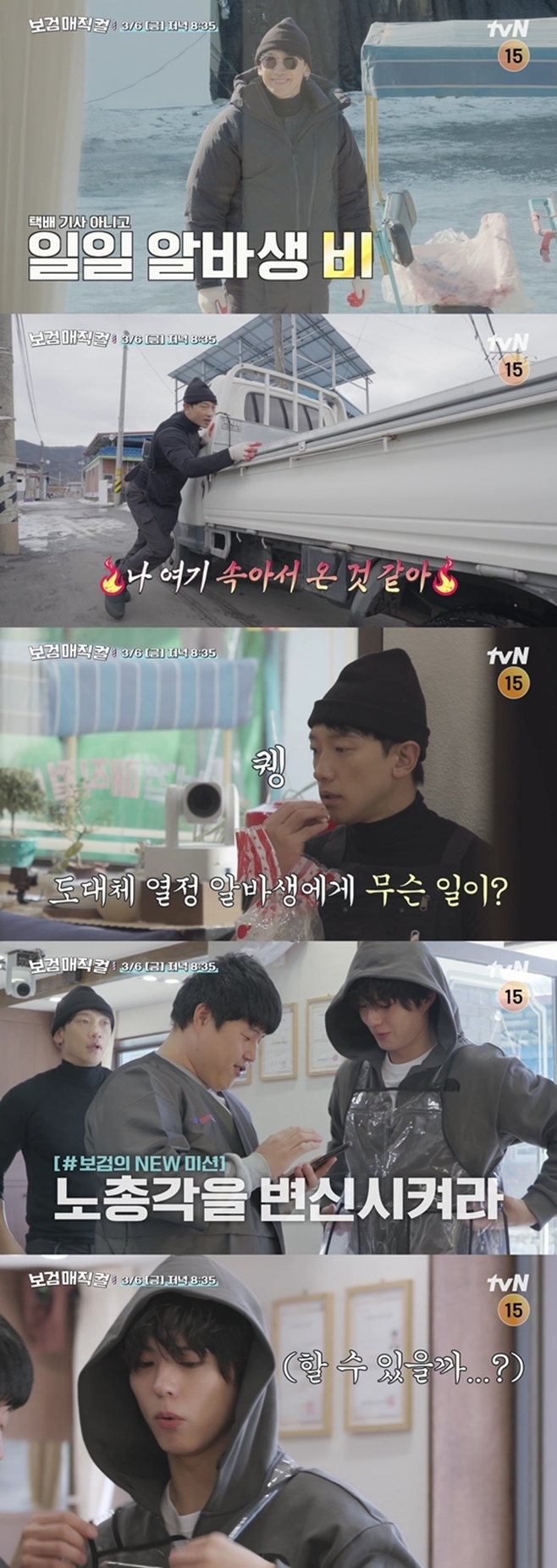 tvN 보검 매직컬, 비