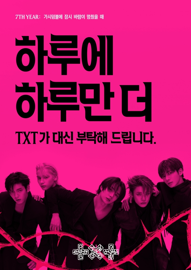 투모로우바이투게더