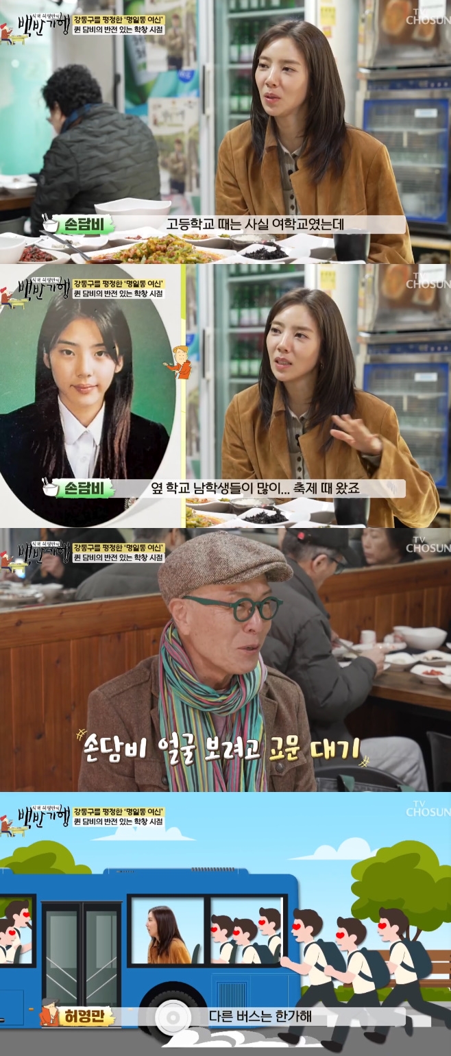 TV조선 백반기행, 손담비