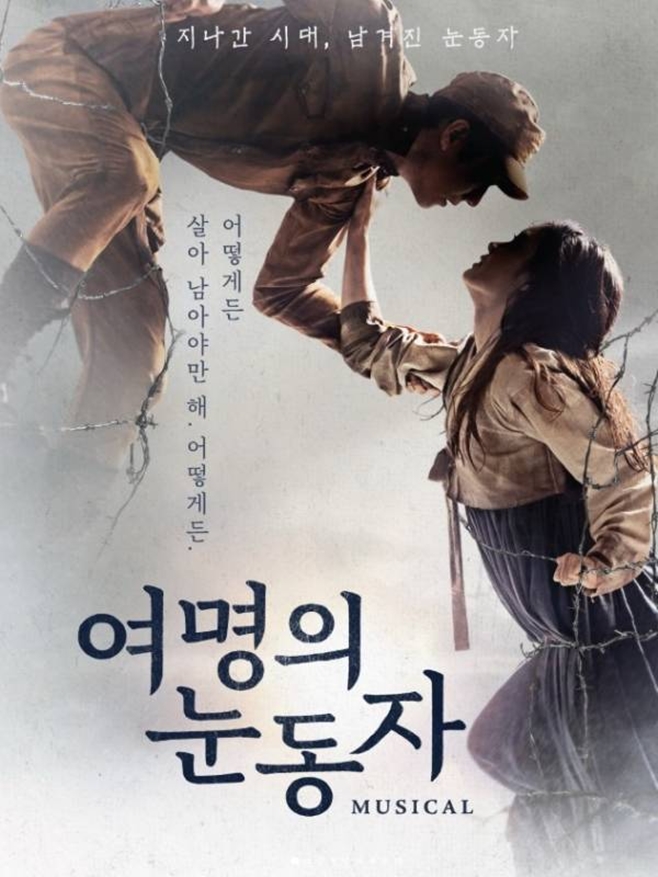 뮤지컬 여명의 눈동자, 백성현