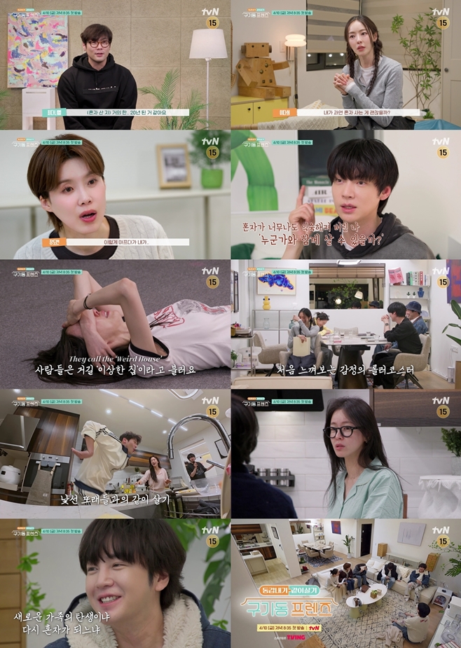 tvN 구기동 프렌즈